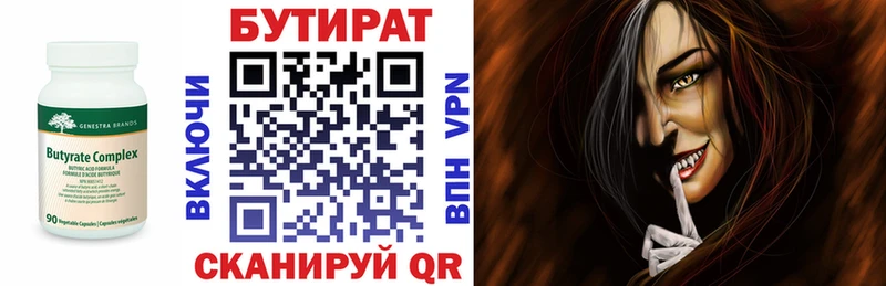 Бутират BDO Калтан