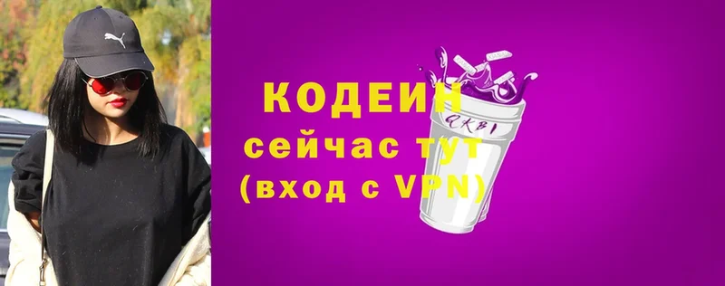 Кодеиновый сироп Lean напиток Lean (лин)  Калтан 